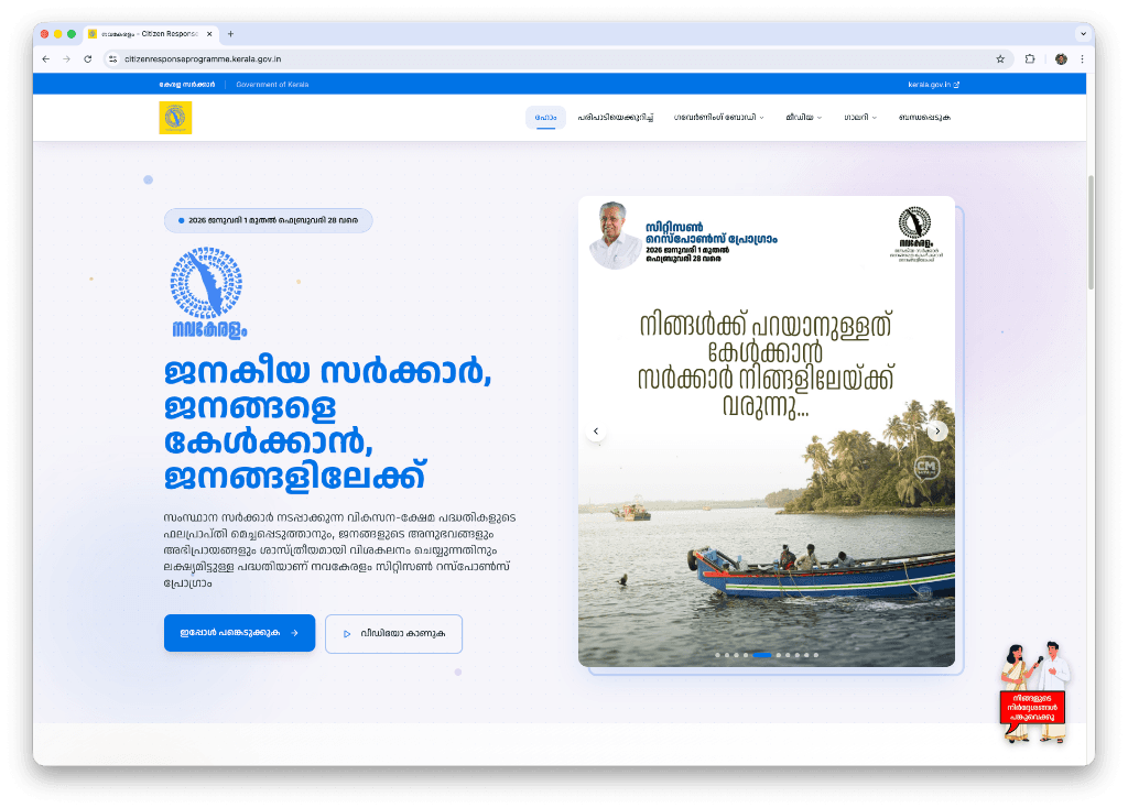 Navakeralam Portal Interface